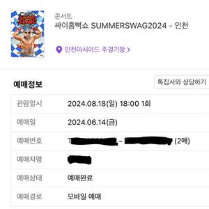 (인천) 싸이 흠뻑쇼 FLOOR 나구역 10XX 자리 8월18일 2매 팝니다.!!