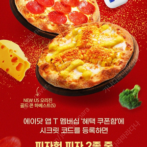 [1000원] 피자헛 피자 1000원에 드림 쿠폰 (상세내용 확인 필수)