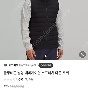 룰루레몬 남성 내비게이션 스트레치 다운 조끼 XL판매합니다.