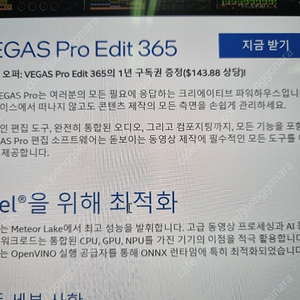 VEGAS Pro Edit 365 1년 구독권