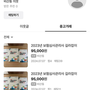 보험심사 책 사기 조심