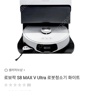 단순개봉 로보락 로봇청소기 s8 맥스 울트라 v maxv ultra v