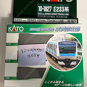 [철도모형] KATO E233-1000 10량(실내등 포함)