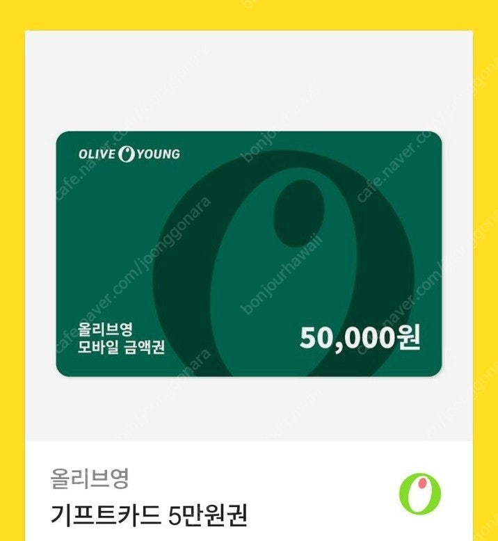 올리브영 기프트카드 5만원