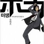 미생 1~9 =중고만화책 판매합니다= 실사진전송가능