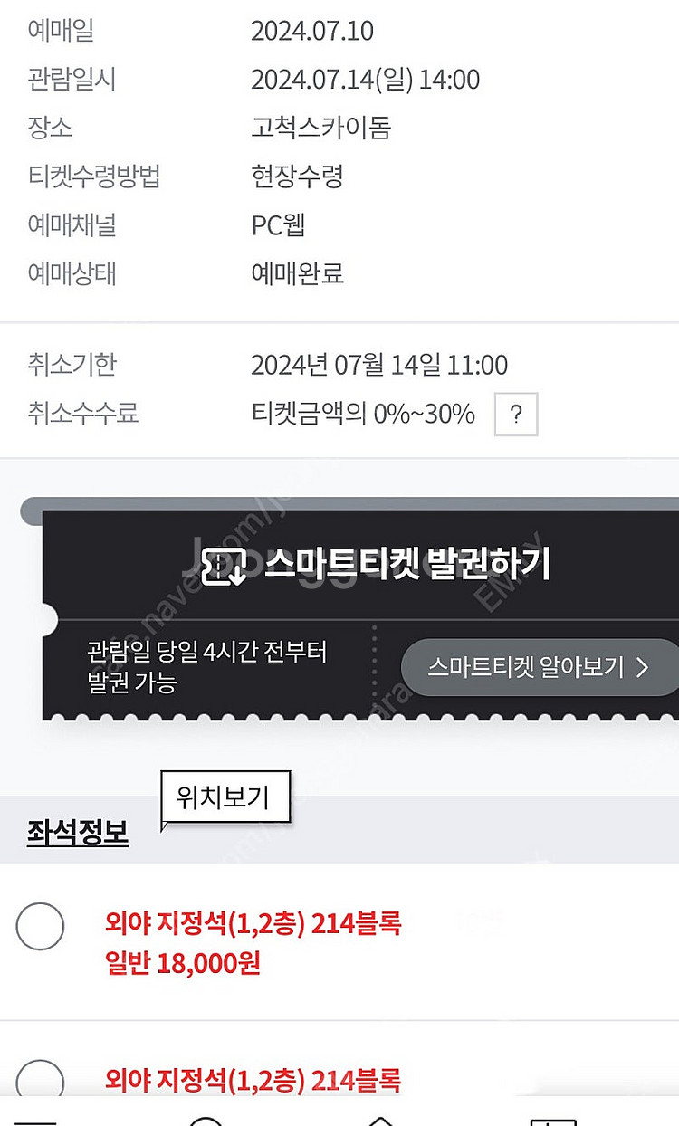 최강야구 직관 고척돔 저렴 양도--0