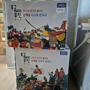 휘슬어 무궁무진 한국사 서적