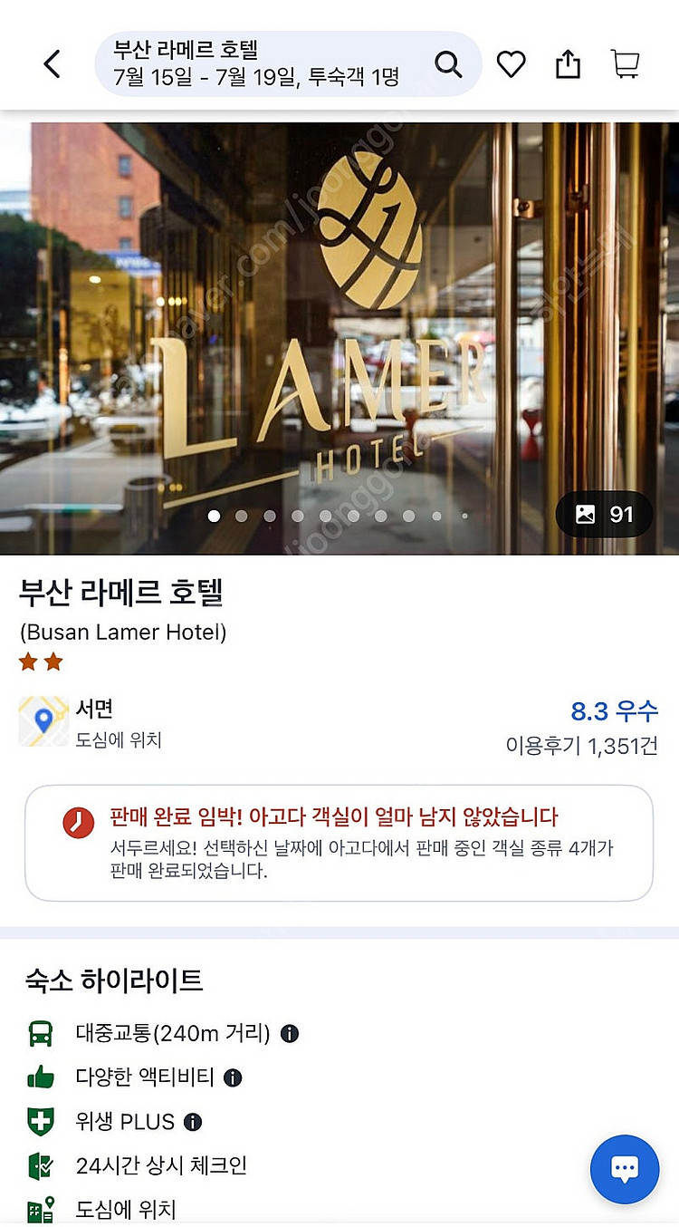 부산 라메르 호텔 4박 7.15(월)-7.19(금) 객...--1