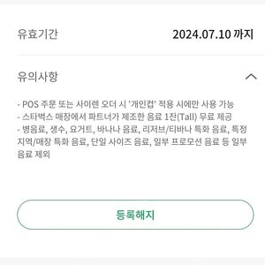 스타벅스 텀블러 쿠폰(T )개인컵 사용오늘까지