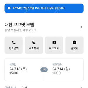 대천 7.13 숙소