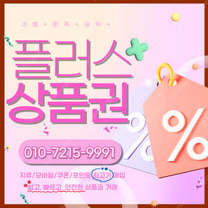 컬쳐랜드/해피머니 90% 롯데백화점/롯데모바일 94.5% 스타벅스e카드 티머니 페이코 네이버페이 상품권,포인트 매입합니다 빠른입금드려요 플러스상품권