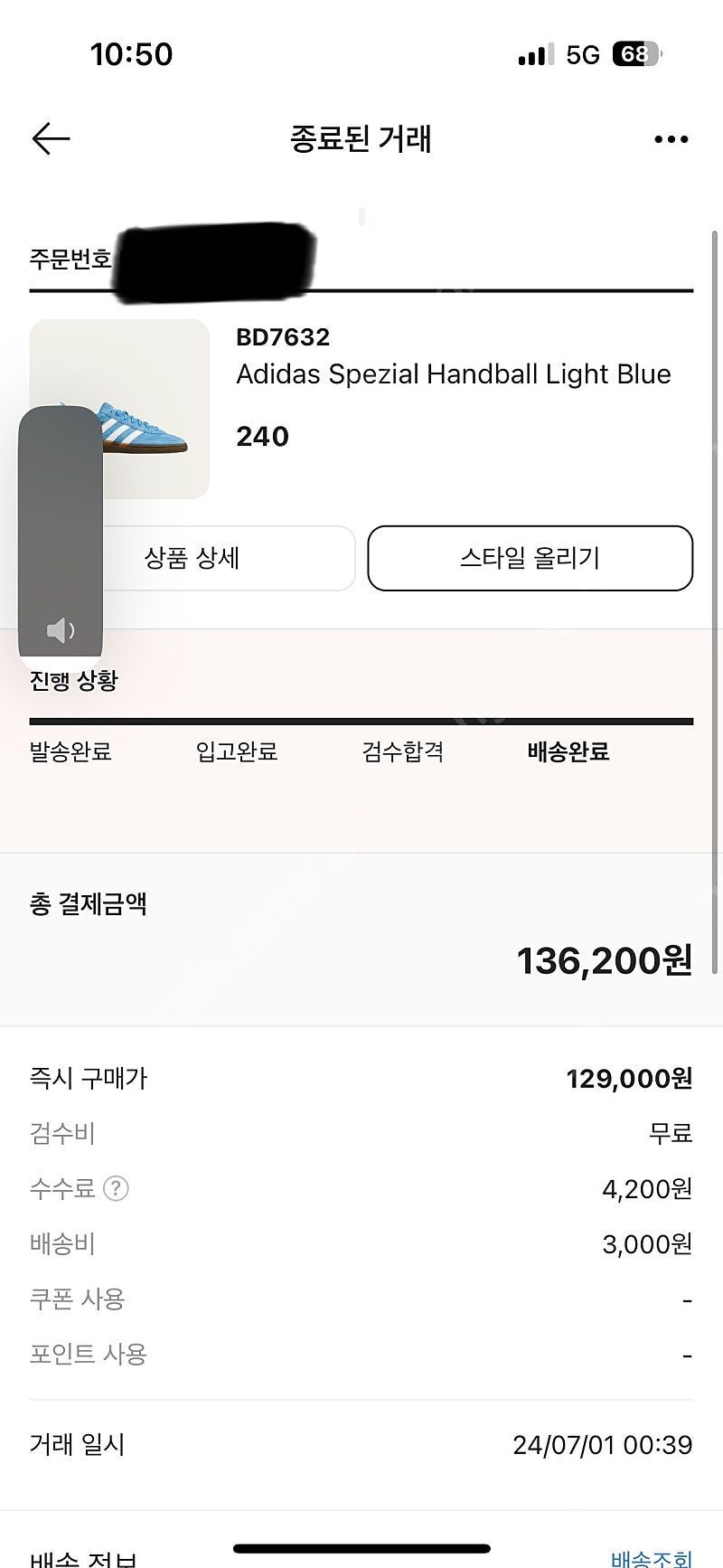 크림 아디다스 스페지알 핸드볼 라이트 블루 240 KREAM Adidas Spezial Handball Light Blue 240