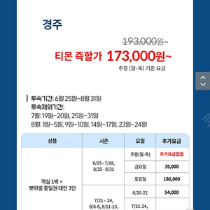 경주 한화리조트 1박 + 뽀로로 아쿠아빌리지 3인 패키지 173000원