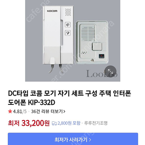 코콤 인터폰 모기 자기 세트 새거 kip-332d 15000원