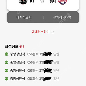 7/14 롯데vskt 사직 중앙상단석 4연석 양도합니다