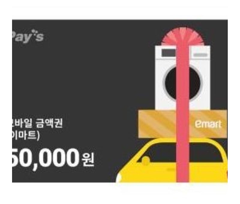이마트 5만원권 트레이더스 5만원