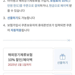 마이뱅크 장기체류보험 10%