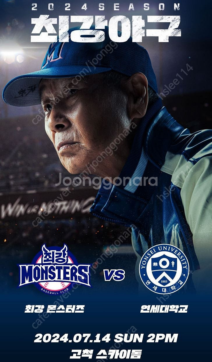 <최저가, 안전결제 가능> 최강야구 VS 연세대 테이블...--1