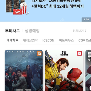 CGV 영화 예매