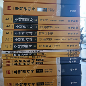 2021 2020 주택관리사 기본서 기초서 문제집 핵심요약집