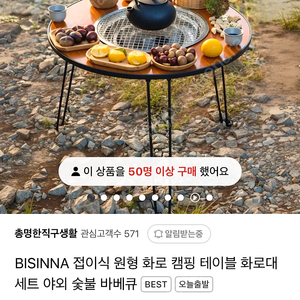 [미개봉] BISINNA 접이식 원형 화로 캠핑 테이블 화로대 세트 야외 숯불 바베큐