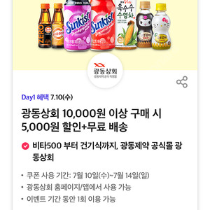 광동상회 5000원 할인쿠폰+무료배송