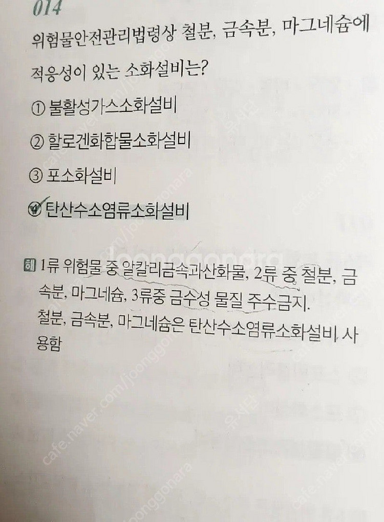 위험물기능사 필기--1