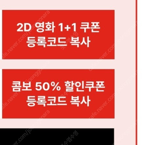 cgv 영화 1+1쿠폰과 콤보50%할쿠 일괄로 팔아요