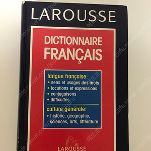 프랑스어 사전 LAROUSSE