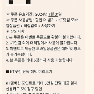 KT닷컴 KT샵 모바인상품권 2만원권5장 (10만원)