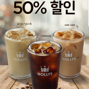 할리스 3종 50% 할인쿠폰(아메리카노R, 카페 라떼R, 바닐라 딜라이트R) 키오스크 가능(=>각각 700원에 팝니다)