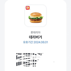롯데리아 데리버거 기프티콘