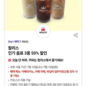 할리스커피 아메리카노 / 카페라떼 / 바닐라 딜라이트 반값 50% 할인쿠폰 300원 / 기프티콘