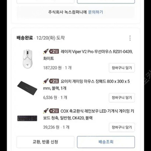 레이저 바이퍼 V2 무선 마우스 중고 판매합니다