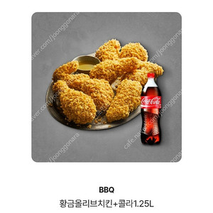 BBQ치킨 황금올리브치킨+콜라1.25L 25,500원권-21,000원에 판매합니다.~2025.06.19.