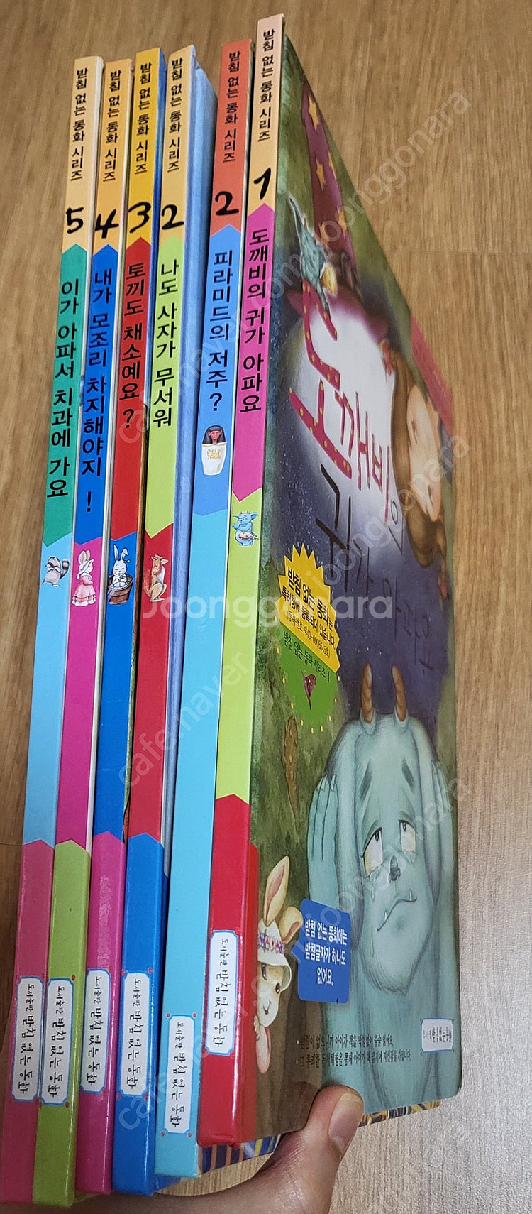 받침없는 동화 총 6권--0