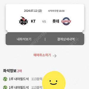 7월 12일(금) 롯데 vs KT 1루필드석 133블럭 2연석