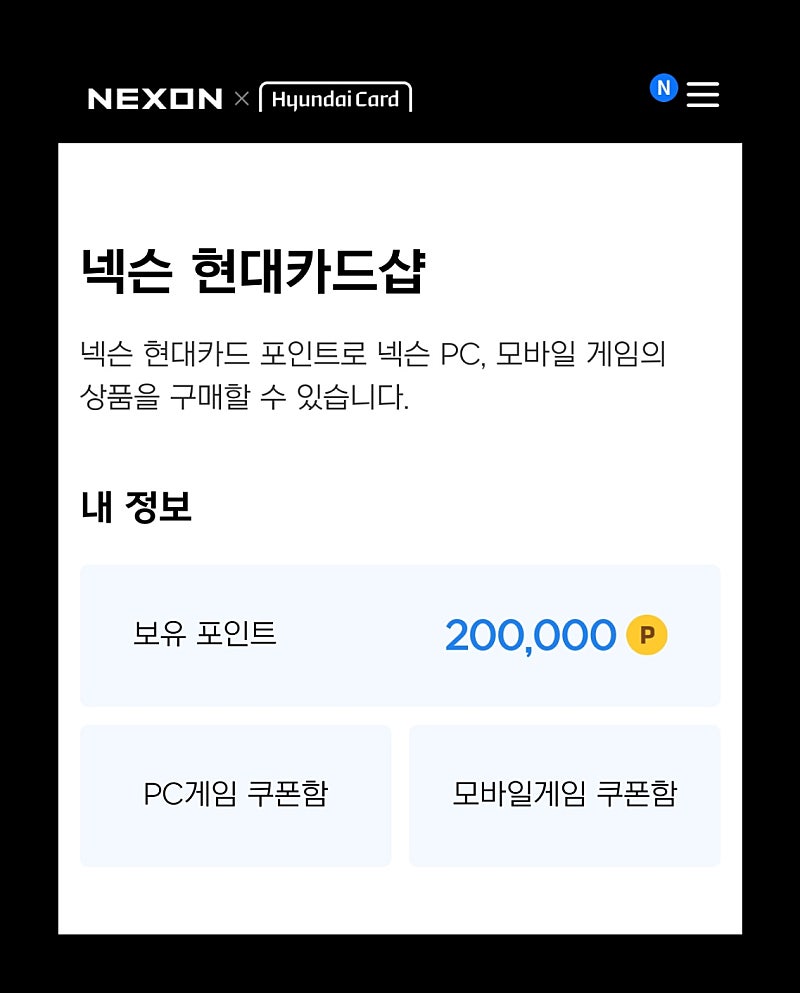 넥슨현대카드 포인트 20만 10% 판매합니다