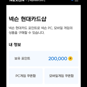 넥슨현대카드 포인트 20만 10% 판매합니다