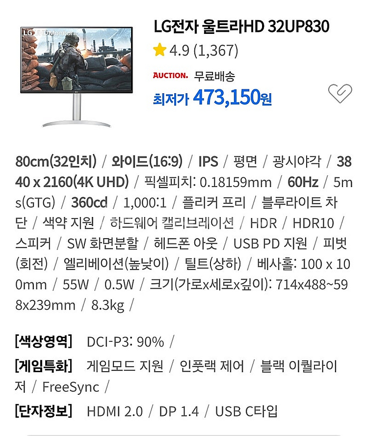 lg 32up830 4k모니터 미개봉 팔아요--1