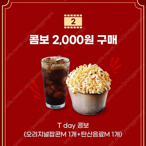 롯데시네마 팝콘 콤보 2천원 구매쿠폰 (500원)