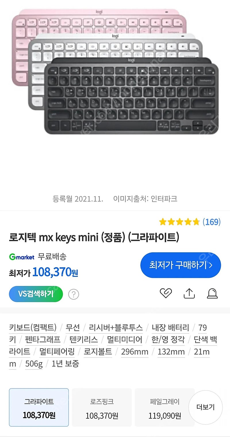 미개봉 로지텍 MX KEYS MINI 한글각인 정발 + 로지볼트