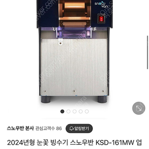 스노우반 눈꽃빙수기 161mw 24년 새상품