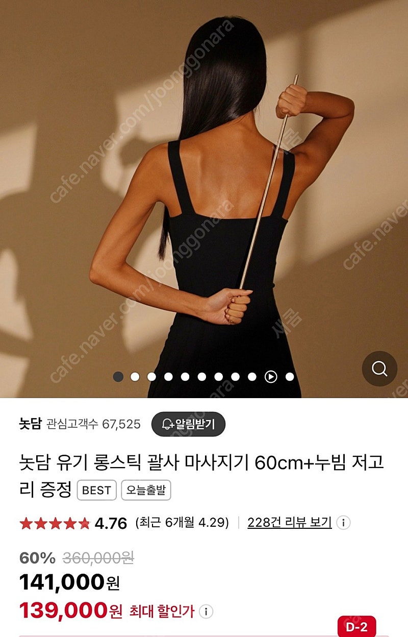 놋담 롱스틱 괄사 60cm + 저고리