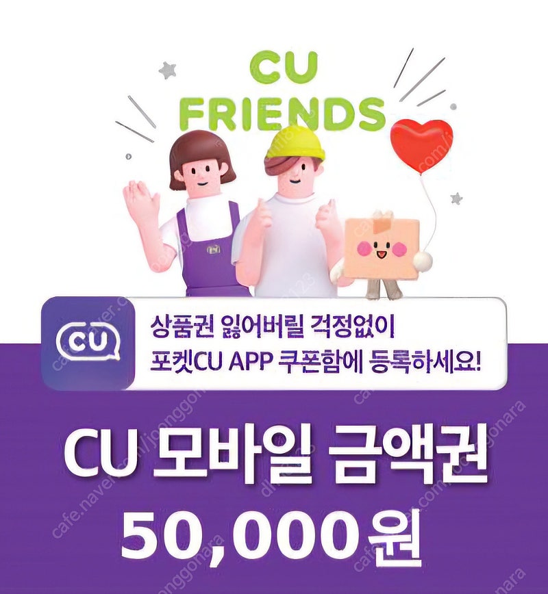 Cu편의점 모바일상품권 5만