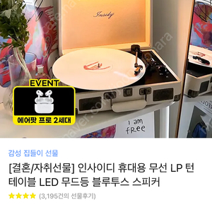 인사이디 휴대용 무선 LP 턴테이블 LED 무드등 블루투스 스피커