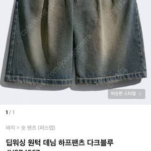 [30] 퍼스텝 버뮤다 팬츠 딥워싱 원턱 데님 하프팬츠 다크블루