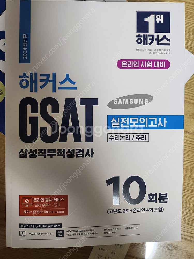 gsat 해커스--0