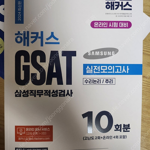 gsat 해커스