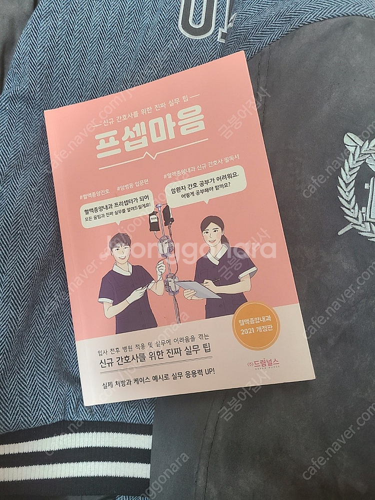 프셉마음 혈액종양내과--0